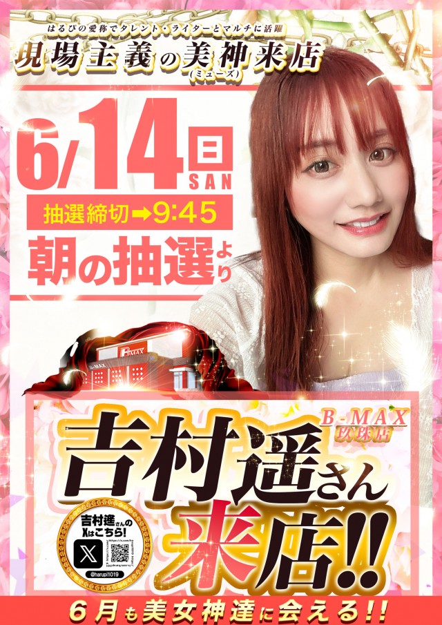B-MAX玖珠店の最新情報画像