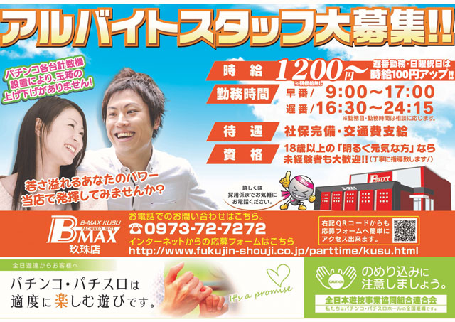 B-MAX玖珠店の最新情報画像