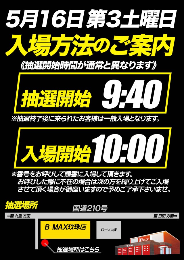 Ｂ－ＭＡＸ玖珠店の最新情報画像