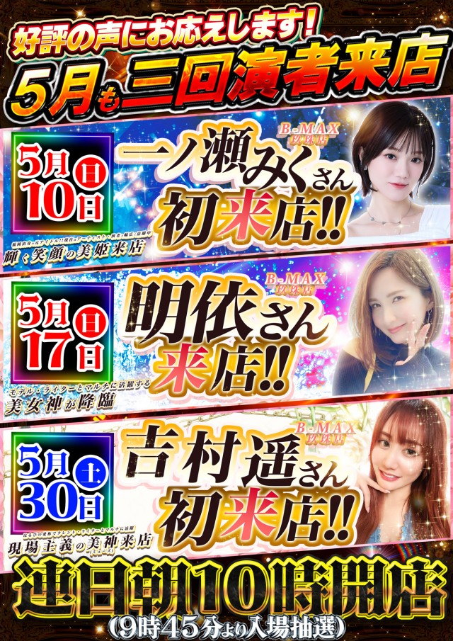 Ｂ－ＭＡＸ玖珠店の最新情報画像