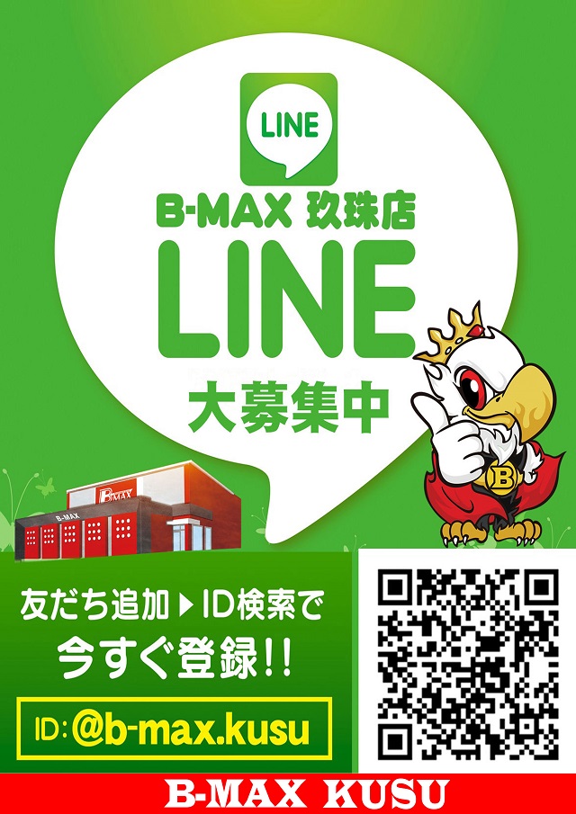 B-MAX玖珠店の最新情報画像