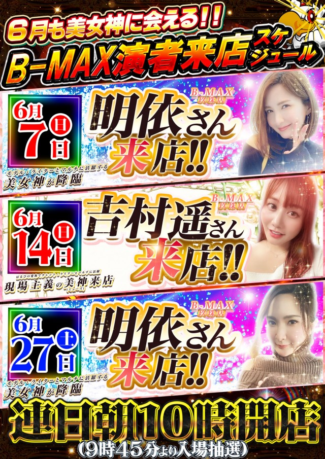 Ｂ－ＭＡＸ玖珠店の最新情報画像