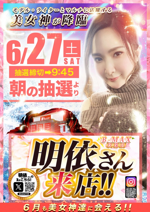 Ｂ－ＭＡＸ玖珠店の最新情報画像