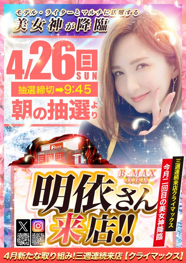 Ｂ－ＭＡＸ玖珠店の最新情報画像