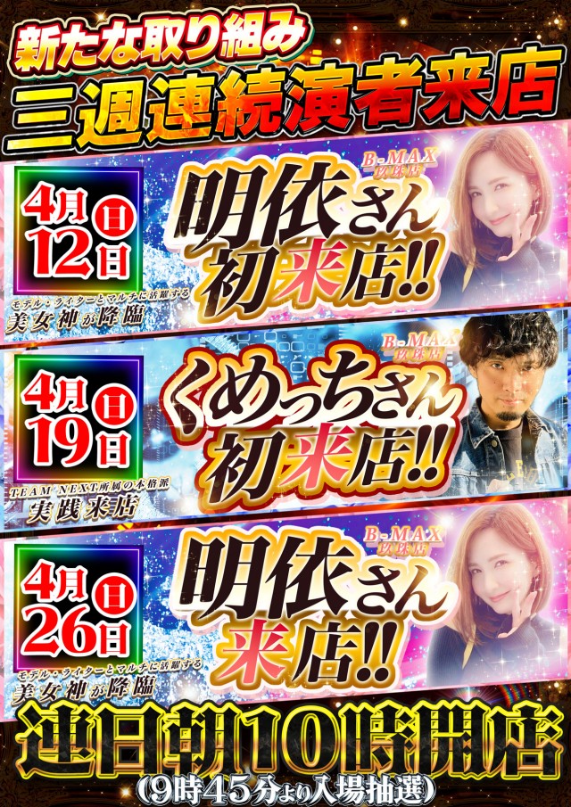 Ｂ－ＭＡＸ玖珠店の最新情報画像