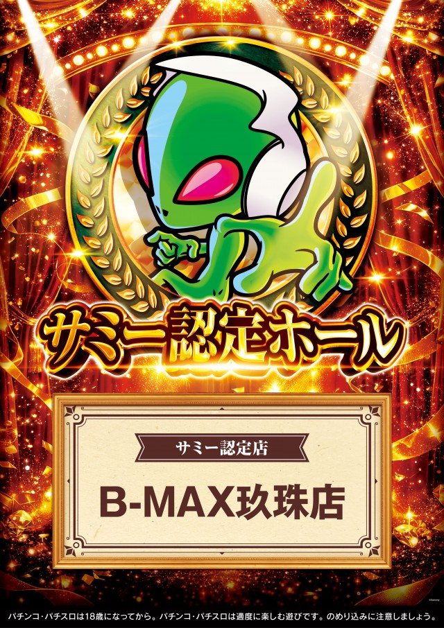 Ｂ－ＭＡＸ玖珠店の最新情報画像