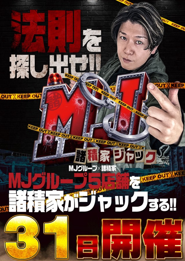 MJアリーナ箱崎店の最新情報画像