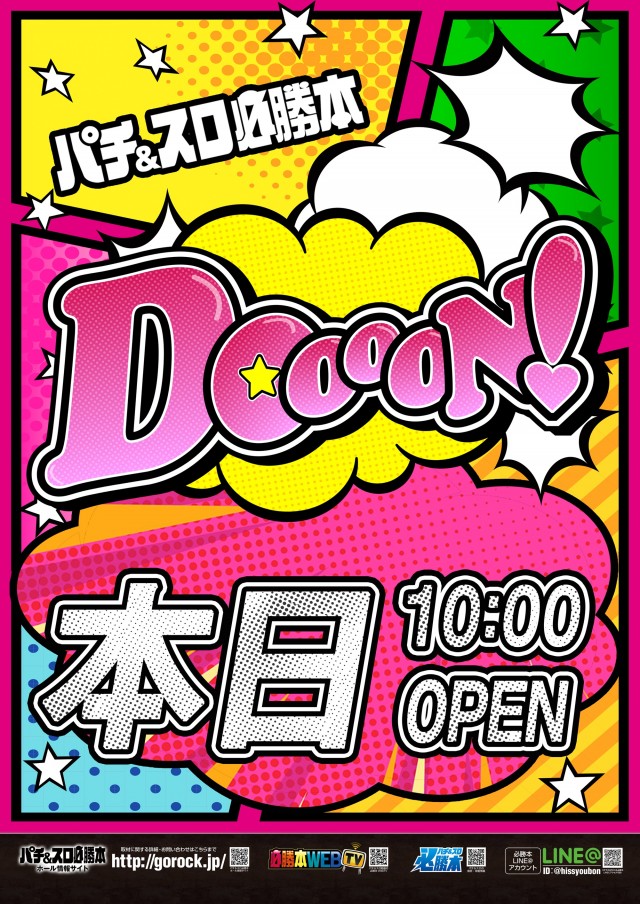 MJアリーナ箱崎店の最新情報画像