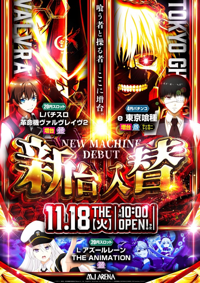 MJアリーナ箱崎店の最新情報画像