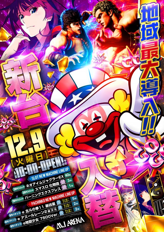 MJアリーナ箱崎店の最新情報画像