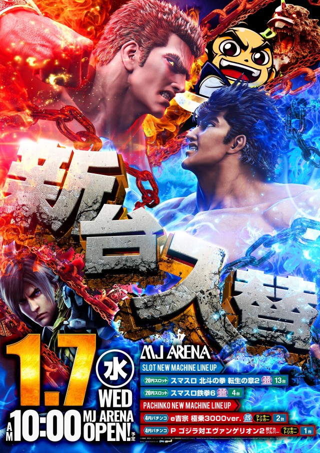 MJアリーナ箱崎店の最新情報画像