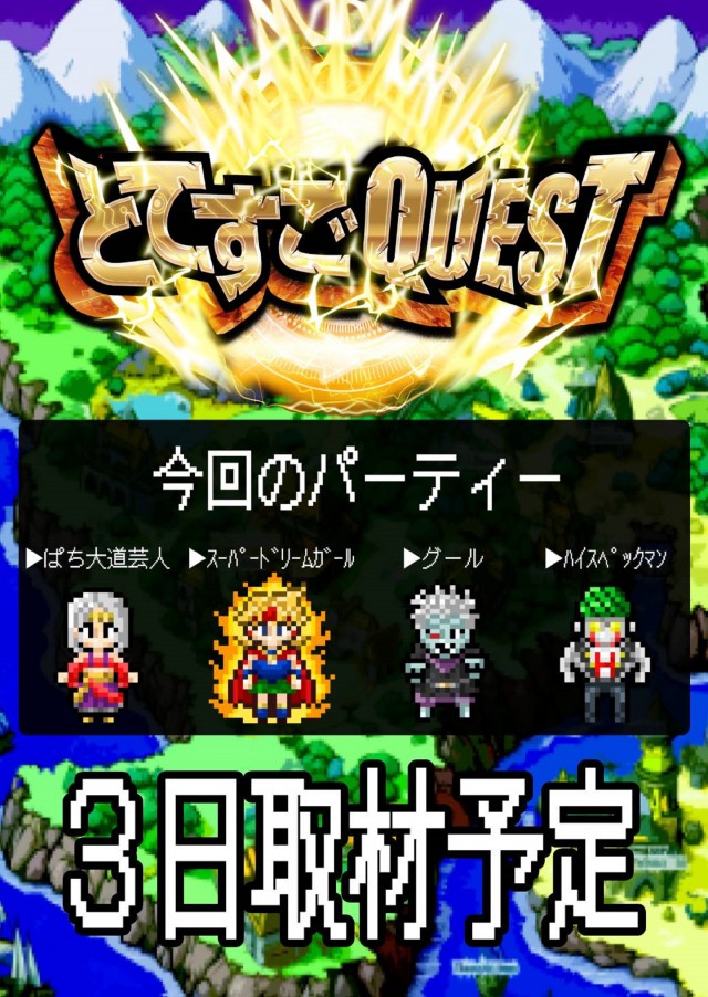 MJアリーナ箱崎店の最新情報画像