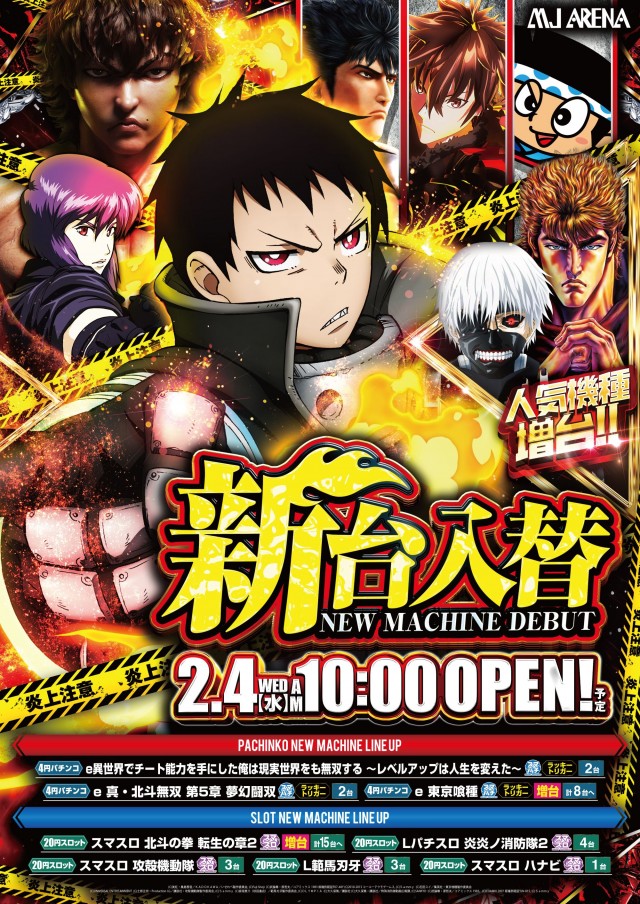 MJアリーナ箱崎店の最新情報画像