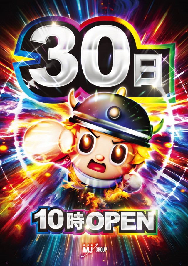 MJアリーナ箱崎店の最新情報画像