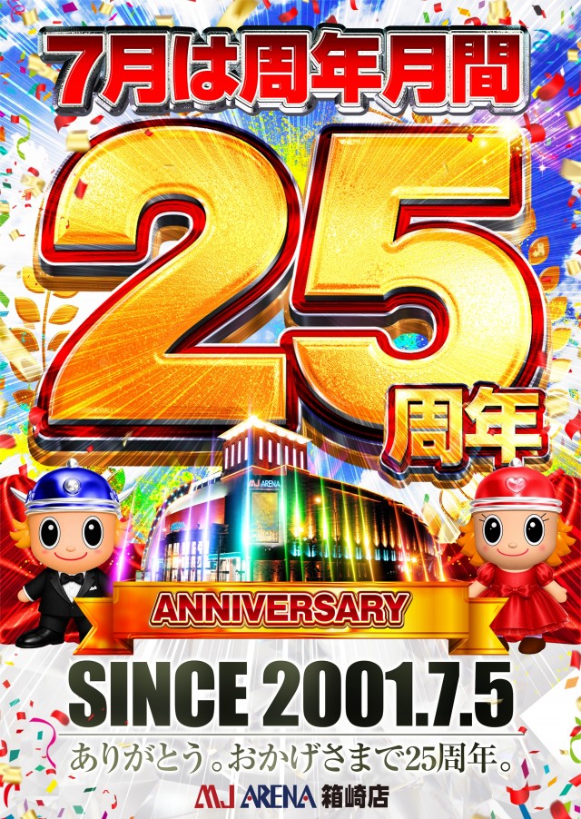 MJアリーナ箱崎店の最新情報画像