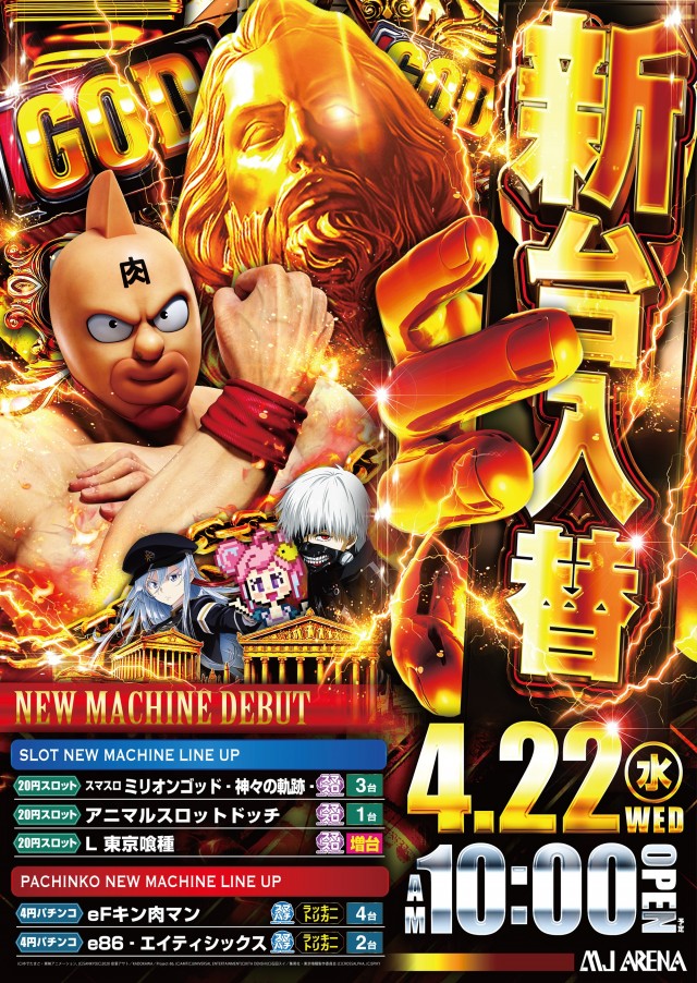 MJアリーナ箱崎店の最新情報画像