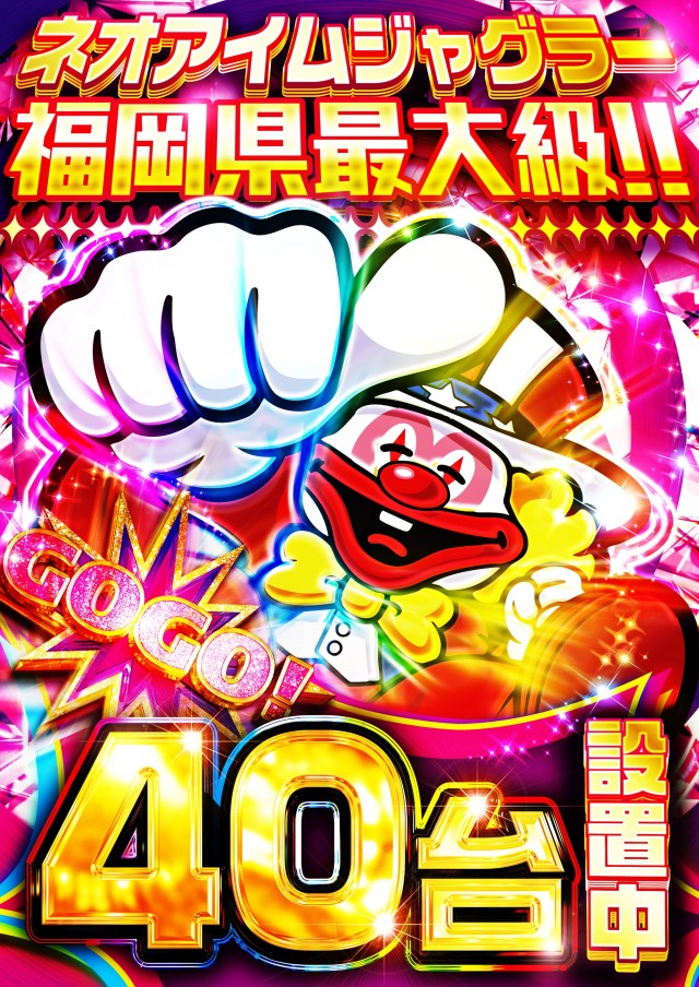 MJアリーナ箱崎店の最新情報画像