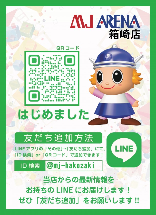 MJアリーナ箱崎店の最新情報画像