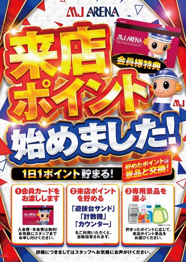 MJアリーナ箱崎店の最新情報画像