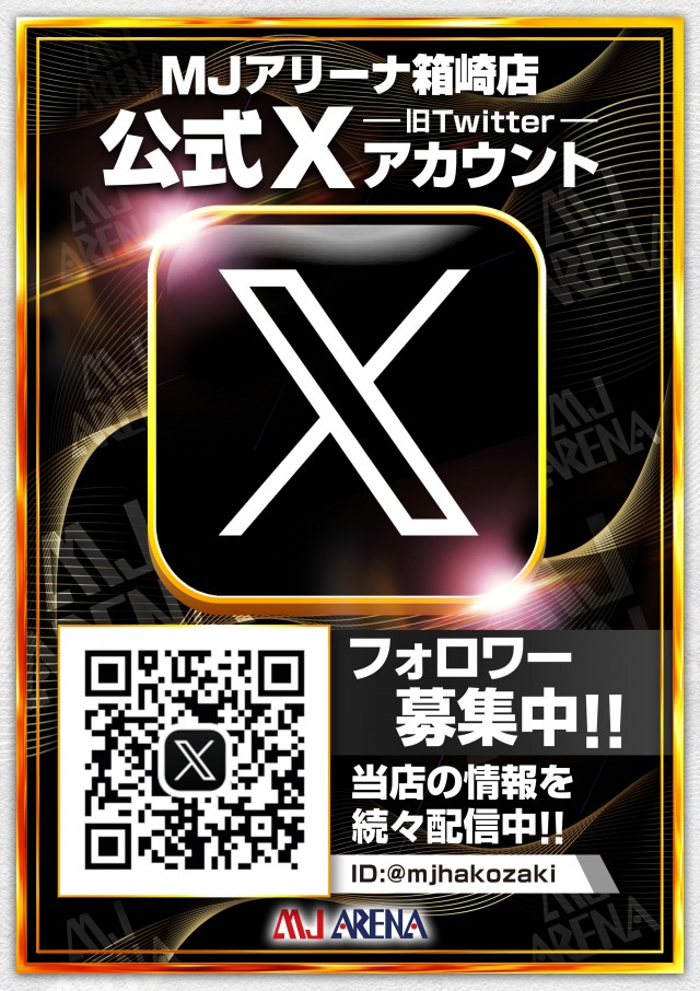MJアリーナ箱崎店の最新情報画像