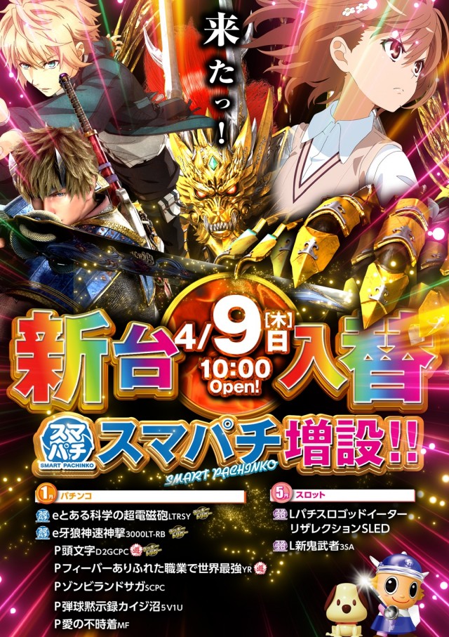 わんパチアリーナ箱崎店の最新情報画像