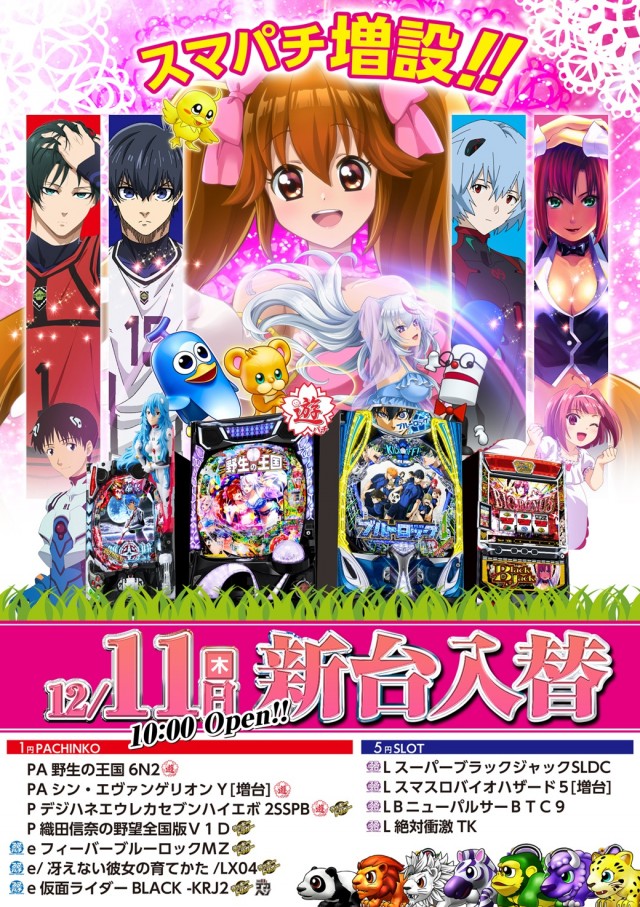 わんパチアリーナ箱崎店の最新情報画像