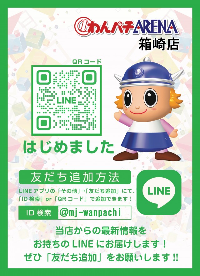 わんパチアリーナ箱崎店の最新情報画像