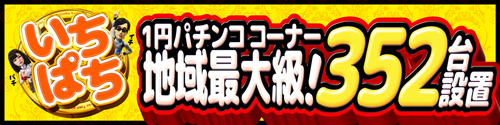 ワンダーランド香椎本館の最新情報画像