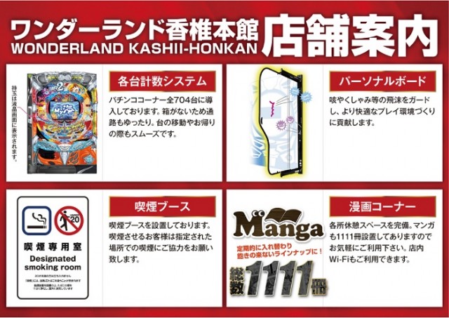ワンダーランド香椎本館の最新情報画像