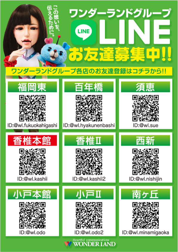 ワンダーランド香椎本館の最新情報画像