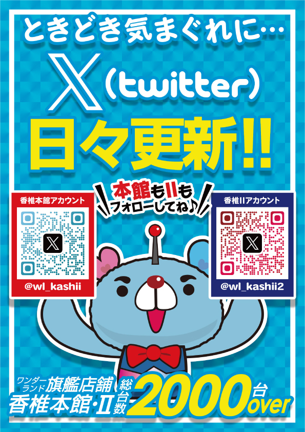 ワンダーランド香椎本館の最新情報画像
