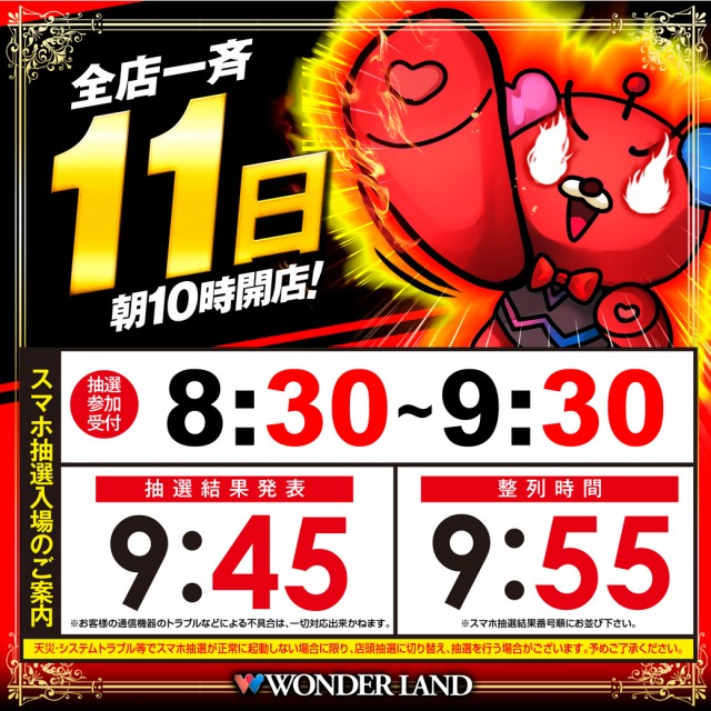 ワンダーランド香椎本館の最新情報画像