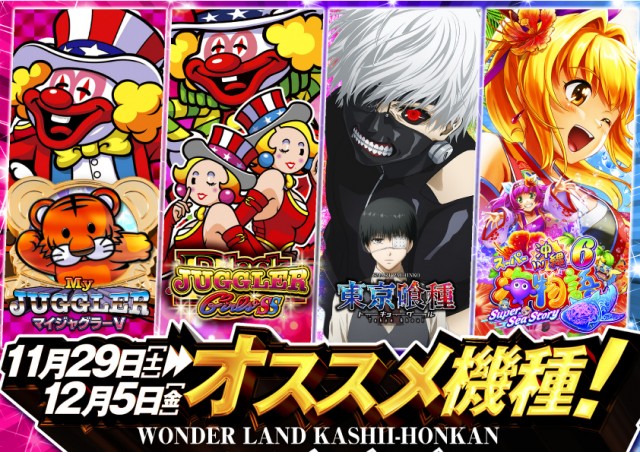 ワンダーランド香椎本館の最新情報画像