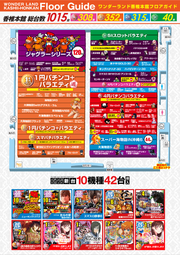 ワンダーランド香椎本館の最新情報画像