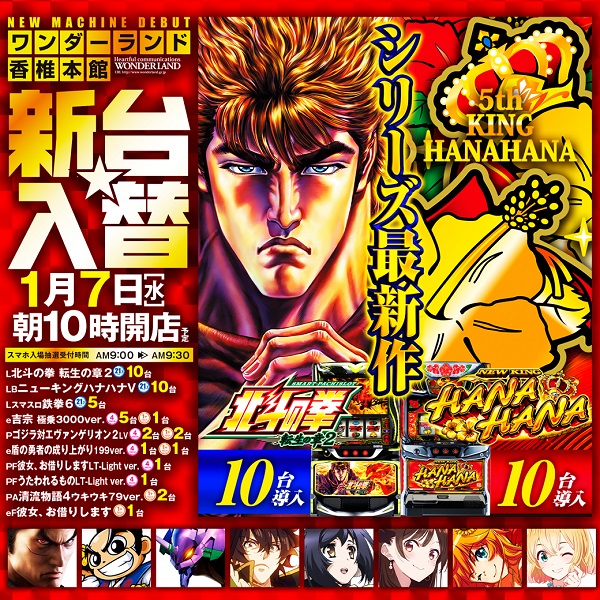 ワンダーランド香椎本館の最新情報画像