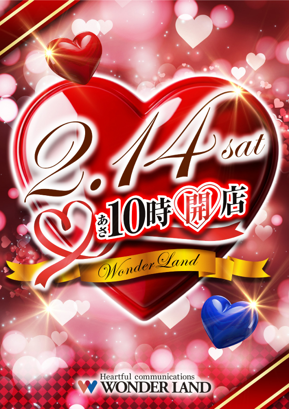 ワンダーランド香椎本館の最新情報画像