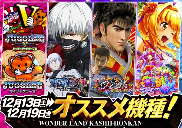 ワンダーランド香椎本館の最新情報画像