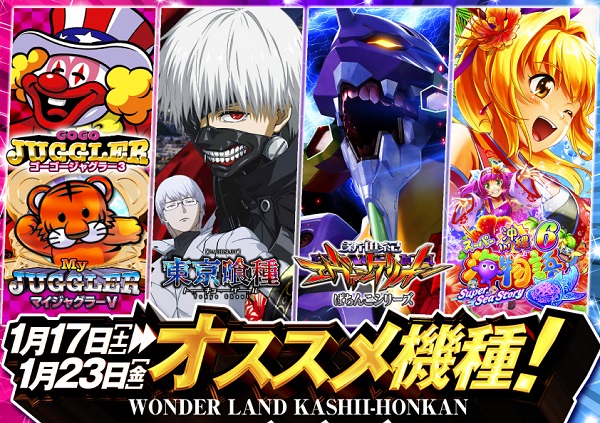 ワンダーランド香椎本館の最新情報画像