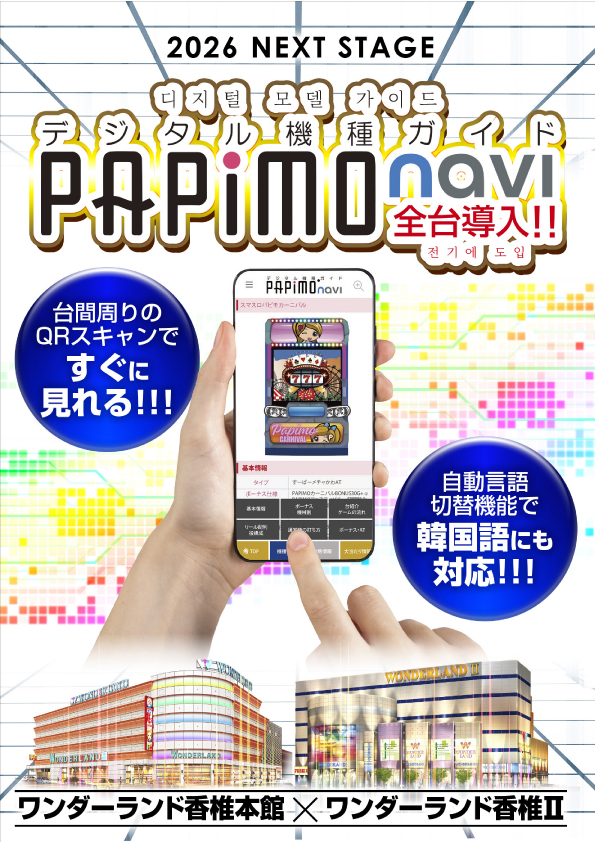 ワンダーランド香椎本館の最新情報画像