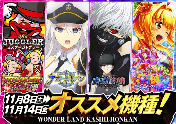 ワンダーランド香椎本館の最新情報画像