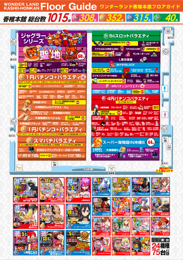 ワンダーランド香椎本館の最新情報画像