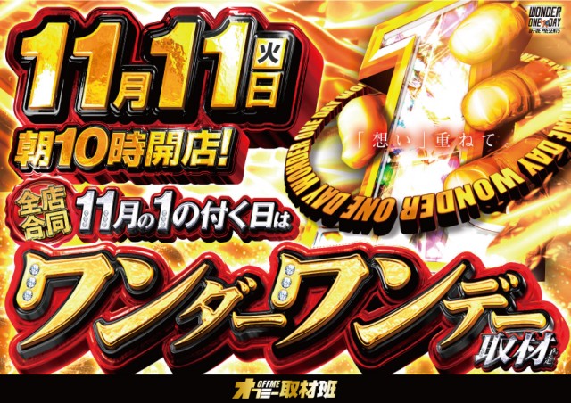 ワンダーランド香椎本館の最新情報画像