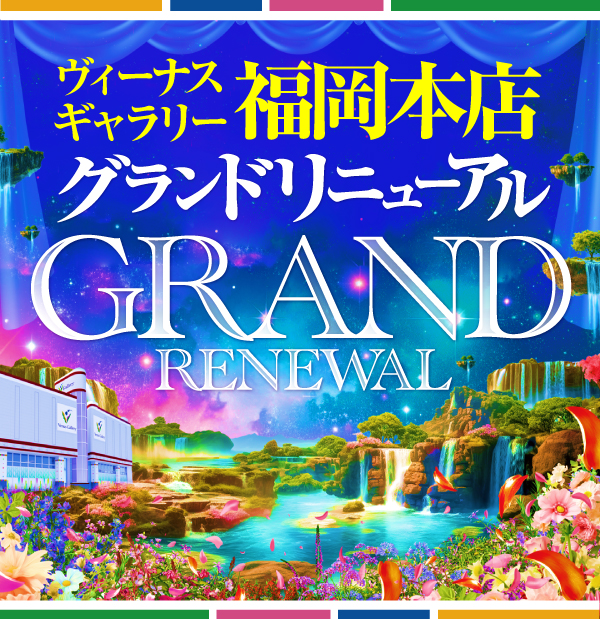 ヴィーナスギャラリー福岡本店の最新情報画像