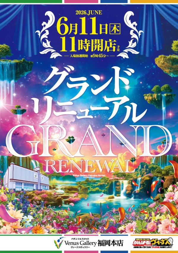 ヴィーナスギャラリー福岡本店の最新情報画像