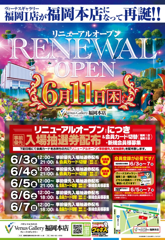 ヴィーナスギャラリー福岡本店の最新情報画像