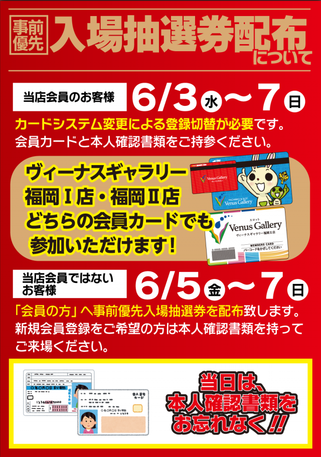 ヴィーナスギャラリー福岡本店の最新情報画像