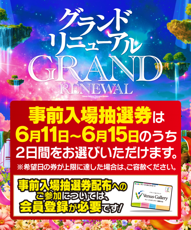 ヴィーナスギャラリー福岡本店の最新情報画像