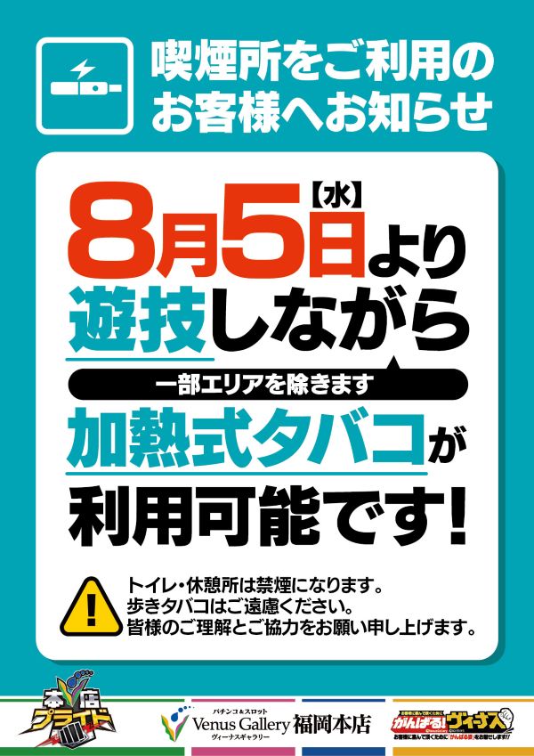 ヴィーナスギャラリー福岡本店の最新情報画像