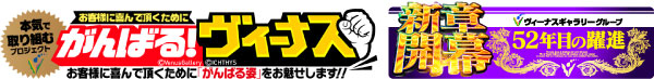 ヴィーナスギャラリー福岡本店の最新情報画像