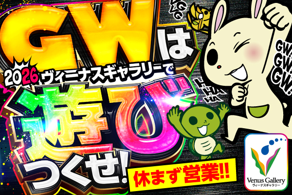 ヴィーナスギャラリー福岡本店の最新情報画像